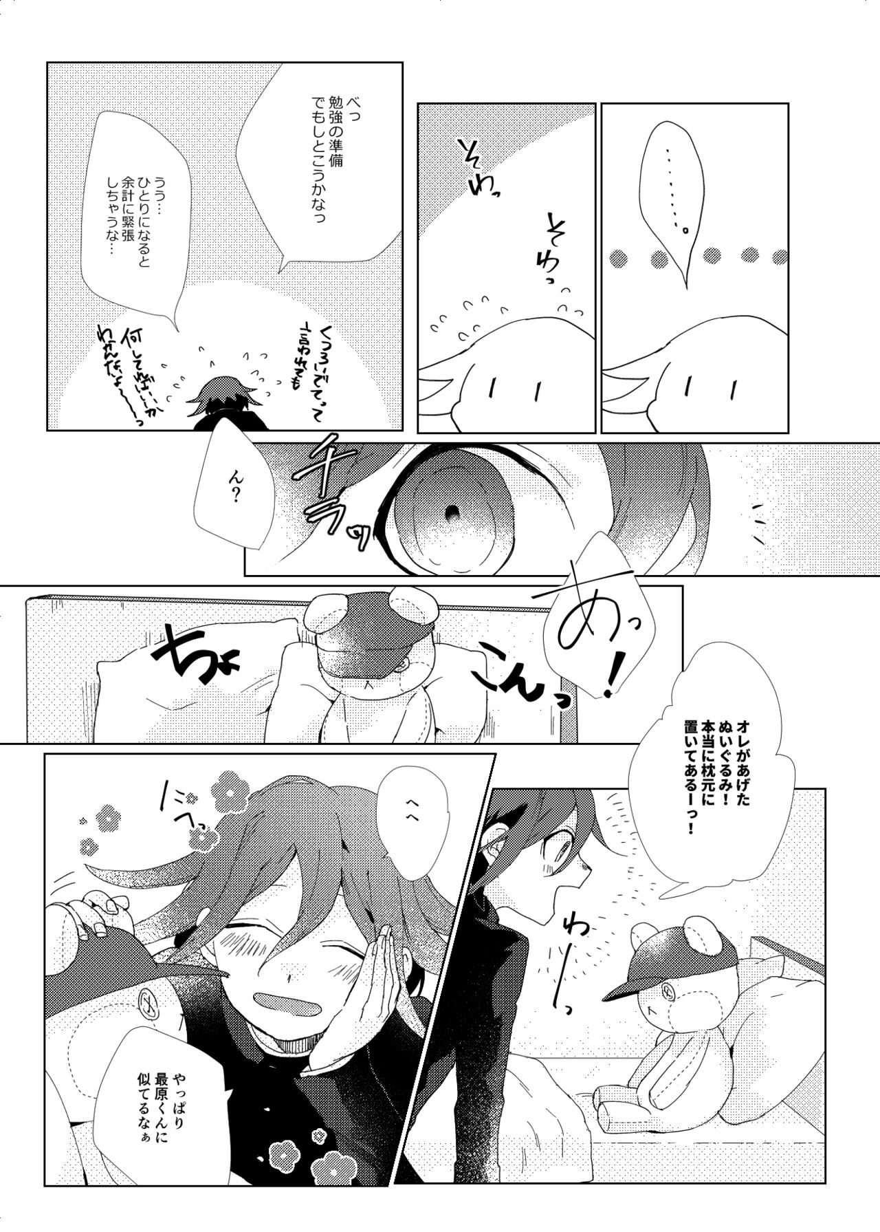 Iru no wa bokura futari dake. - Page 24