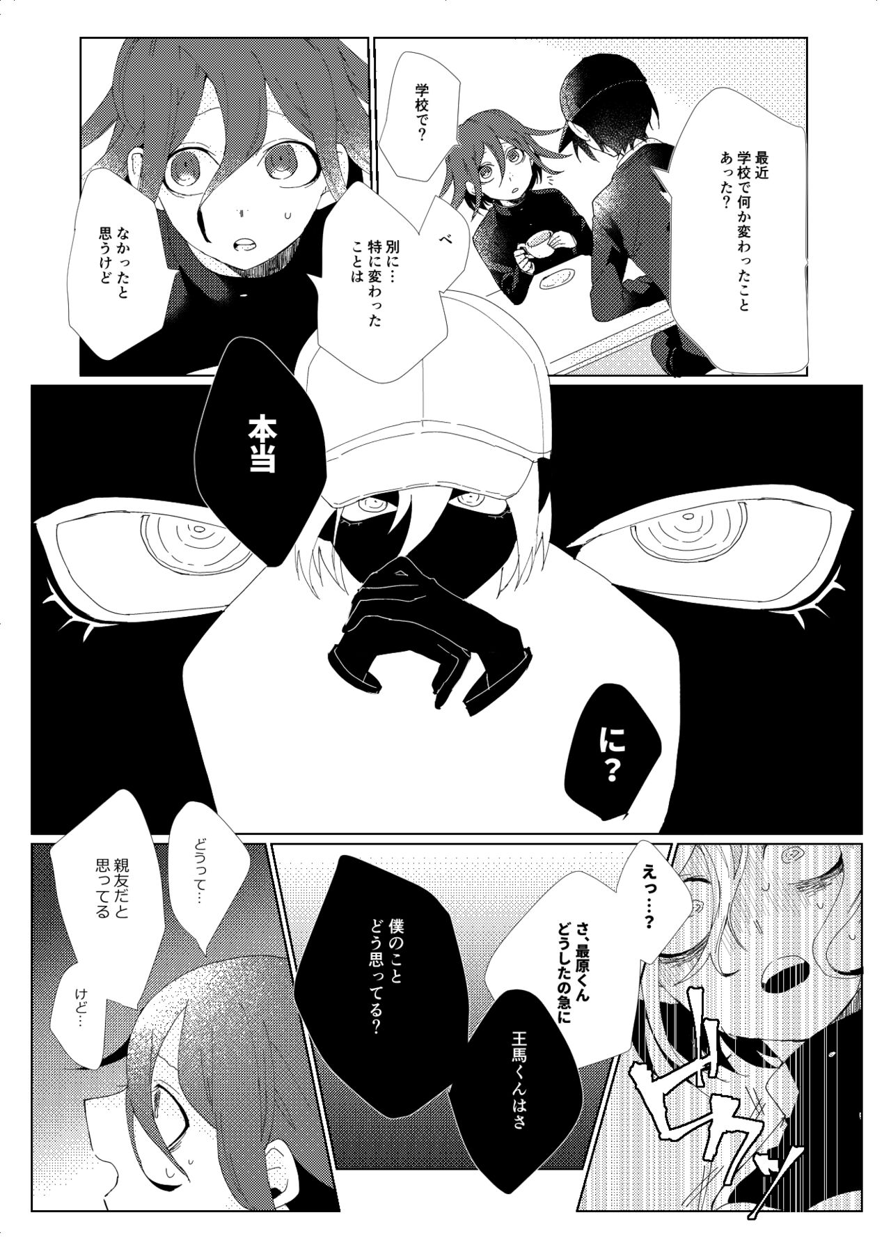 Iru no wa bokura futari dake. - Page 26