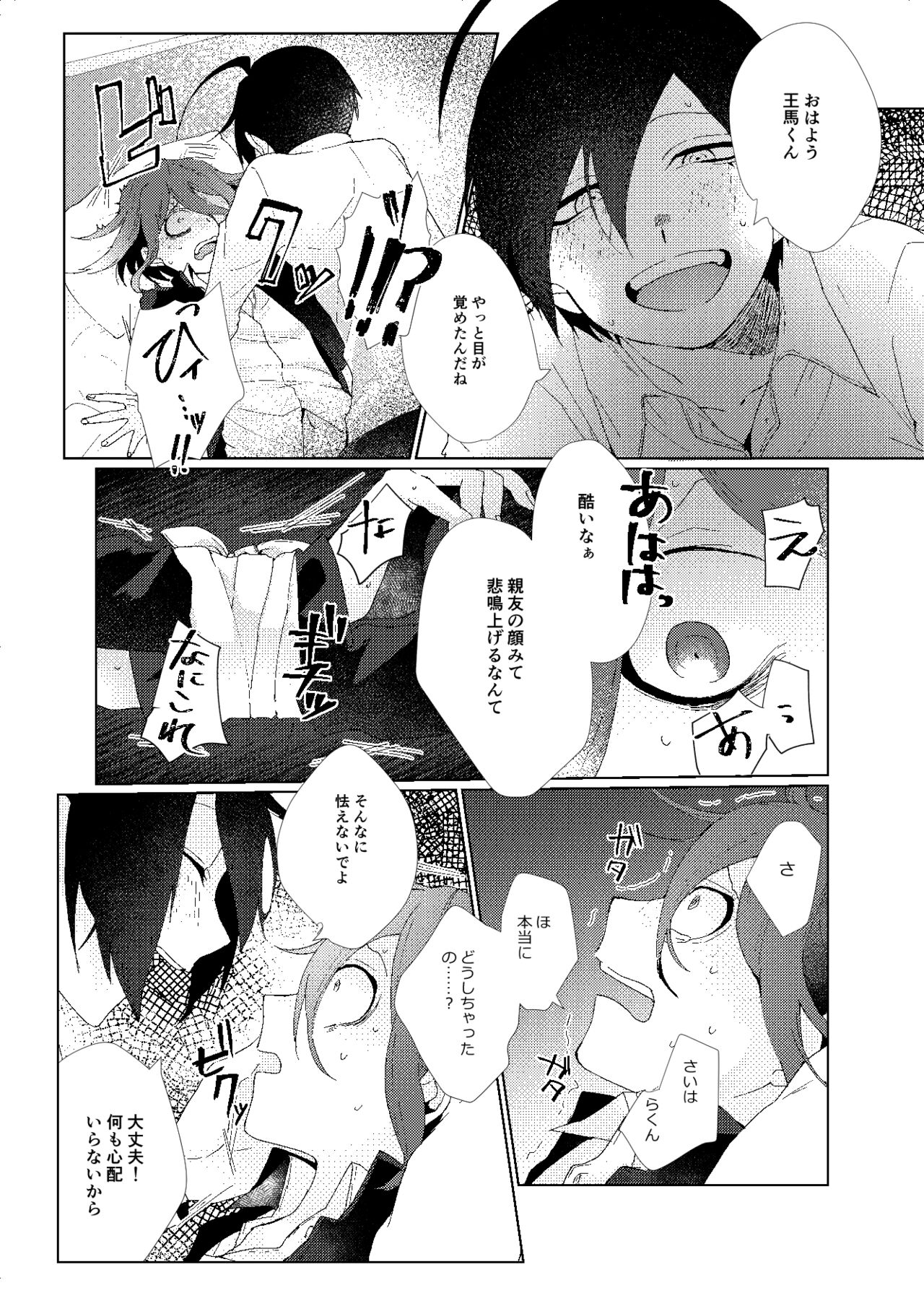 Iru no wa bokura futari dake. - Page 30
