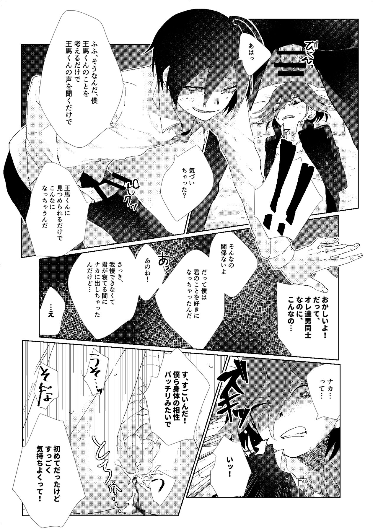 Iru no wa bokura futari dake. - Page 32