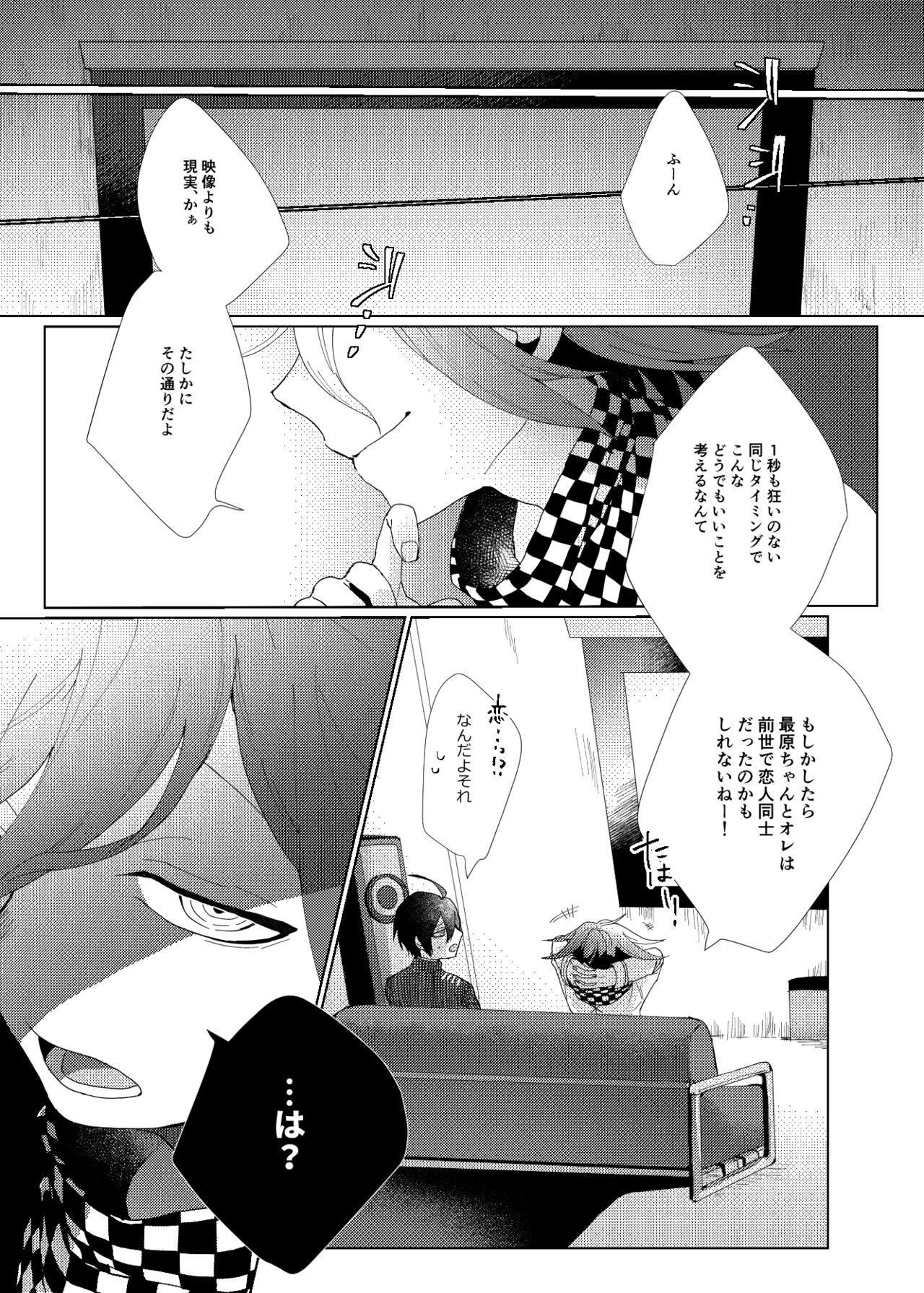 Iru no wa bokura futari dake. - Page 38