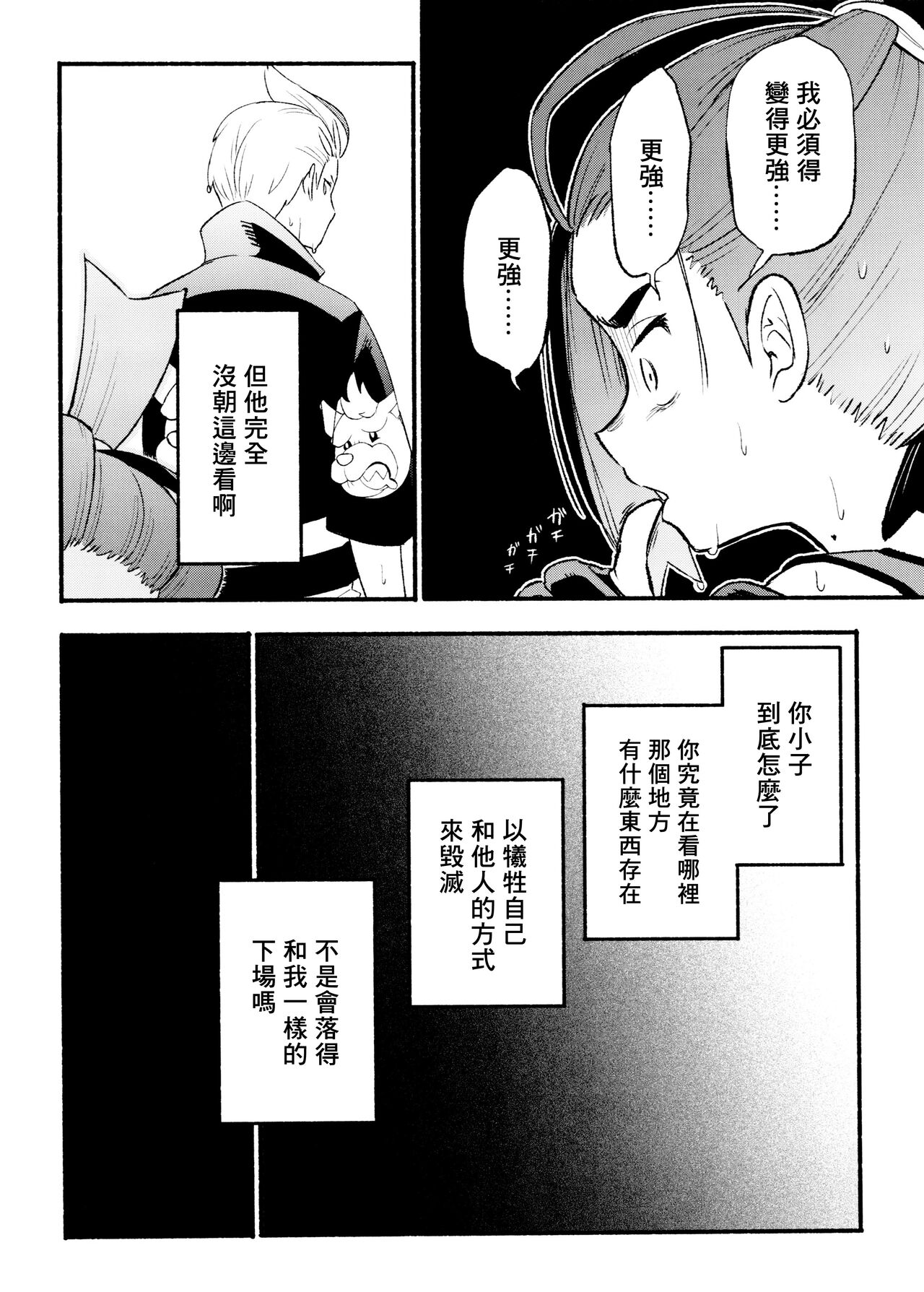 交手的话就能心意相通了吧？丨Kenka sure wa ゙ wakari aerunshi ゙ ~yaneeno? - Page 10