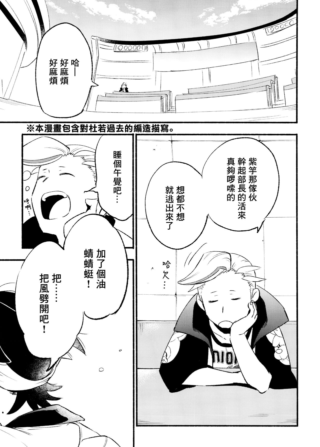交手的话就能心意相通了吧？丨Kenka sure wa ゙ wakari aerunshi ゙ ~yaneeno? - Page 3