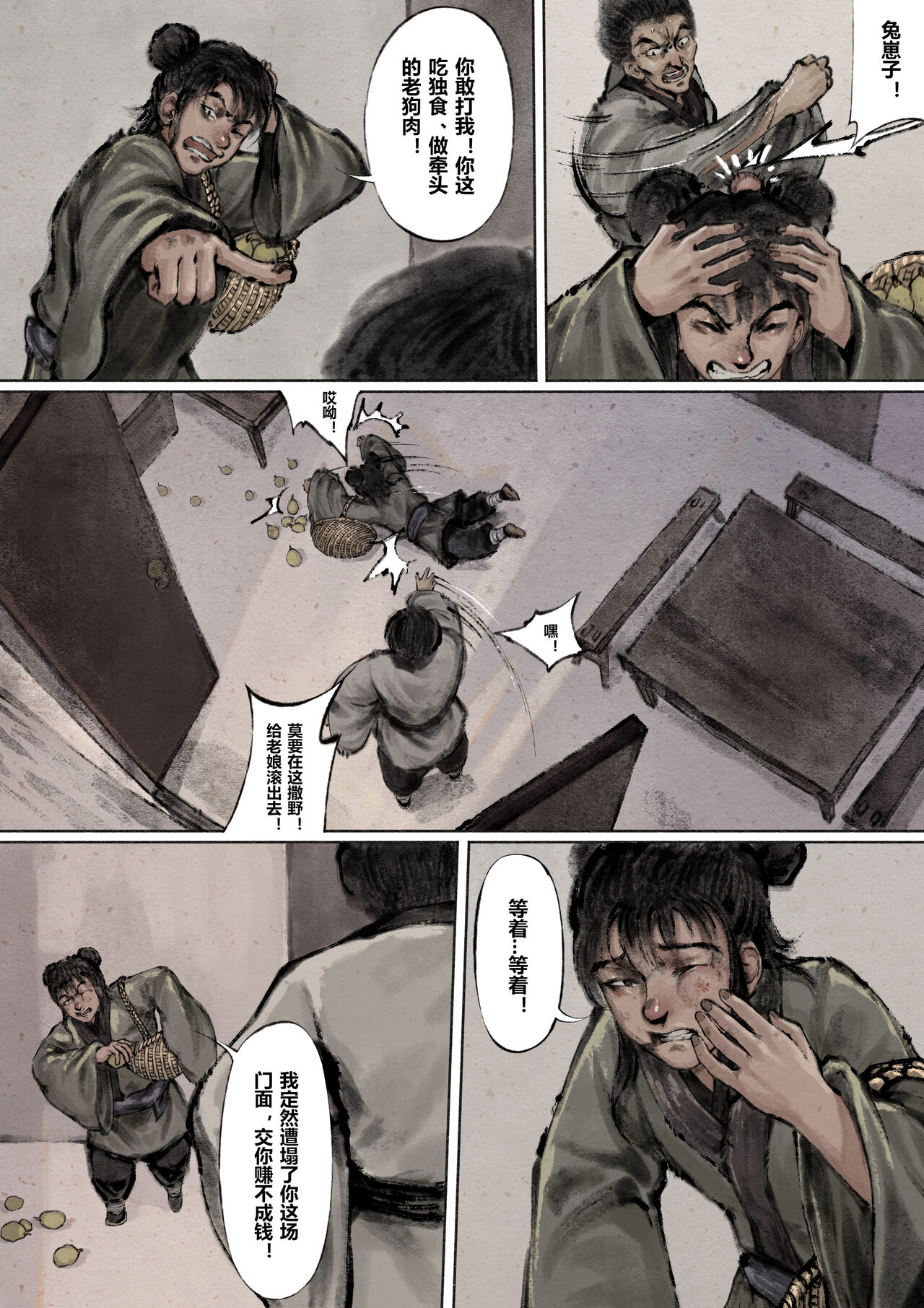 金瓶梅 1-21+番外 - Page 90