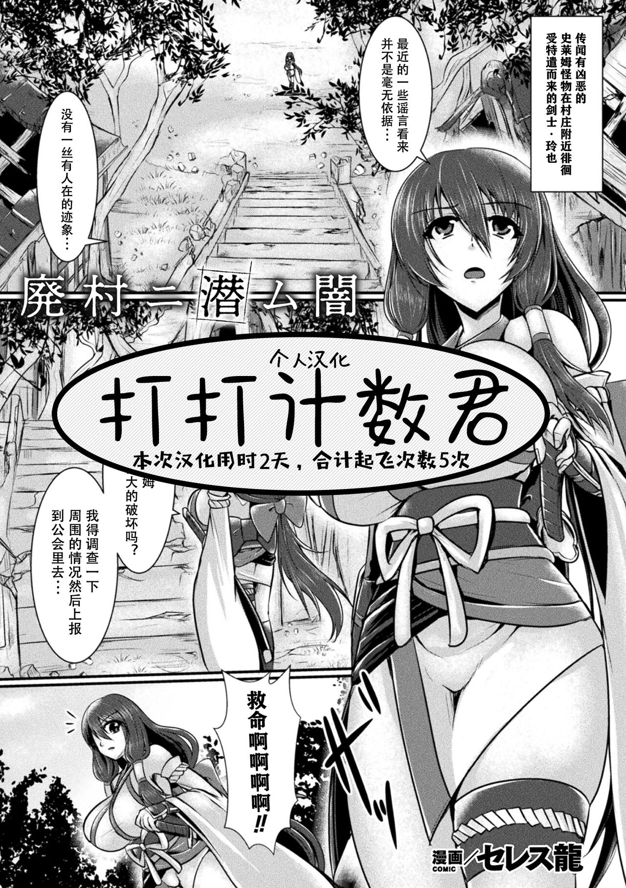 Haison ni Senmu Yami | 黑暗潜伏在废弃的村庄里 - Page 1