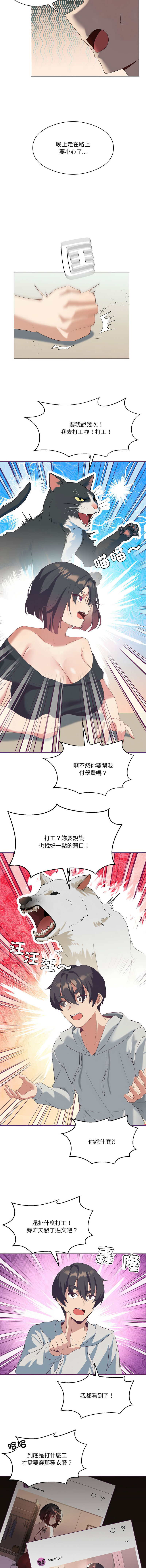 我爽爽升级 | 我靠升级逆袭成为大师 |我爽爽升級 | 我靠升級逆襲成爲大師 | 1-8 - Page 103