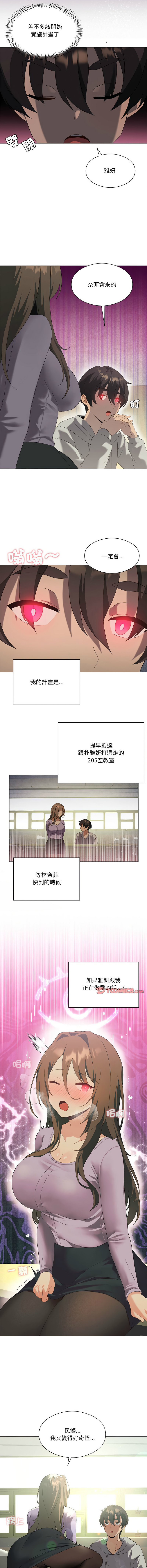 我爽爽升级 | 我靠升级逆袭成为大师 |我爽爽升級 | 我靠升級逆襲成爲大師 | 1-8 - Page 109