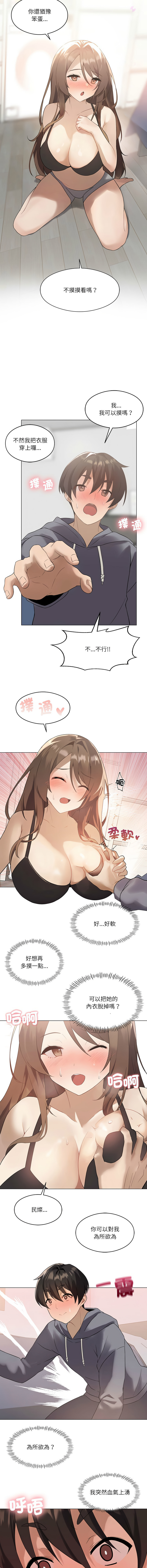 我爽爽升级 | 我靠升级逆袭成为大师 |我爽爽升級 | 我靠升級逆襲成爲大師 | 1-8 - Page 11