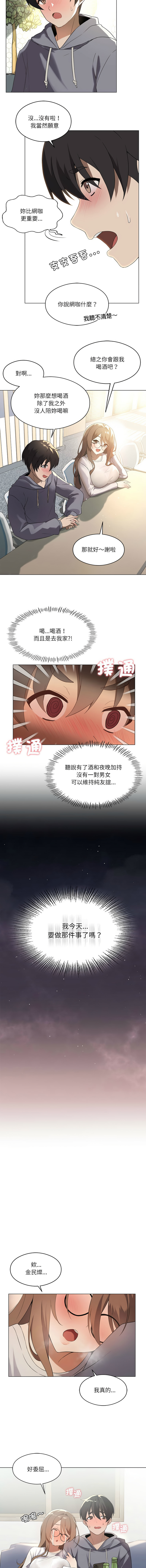 我爽爽升级 | 我靠升级逆袭成为大师 |我爽爽升級 | 我靠升級逆襲成爲大師 | 1-8 - Page 5