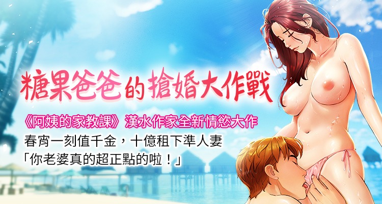 糖果爸爸的抢婚大作战 | 糖果爸爸的搶婚大作戰 1-14 - Page 1
