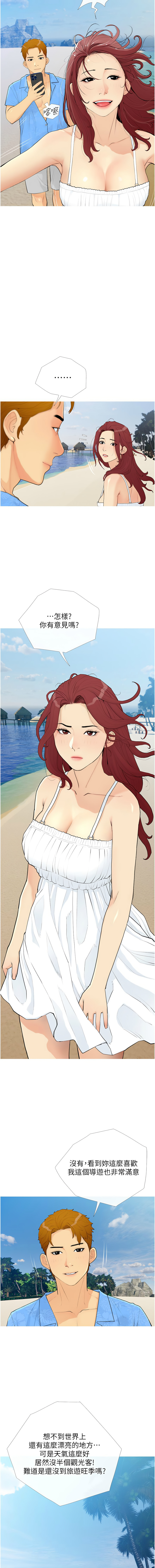 糖果爸爸的抢婚大作战 | 糖果爸爸的搶婚大作戰 1-14 - Page 12