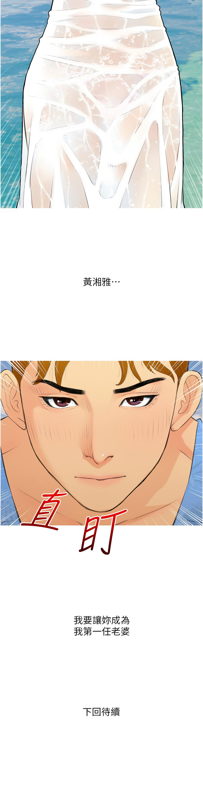 糖果爸爸的抢婚大作战 | 糖果爸爸的搶婚大作戰 1-14 - Page 18