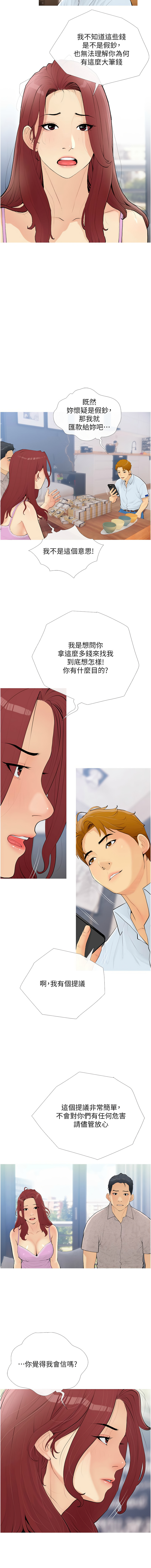 糖果爸爸的抢婚大作战 | 糖果爸爸的搶婚大作戰 1-14 - Page 8