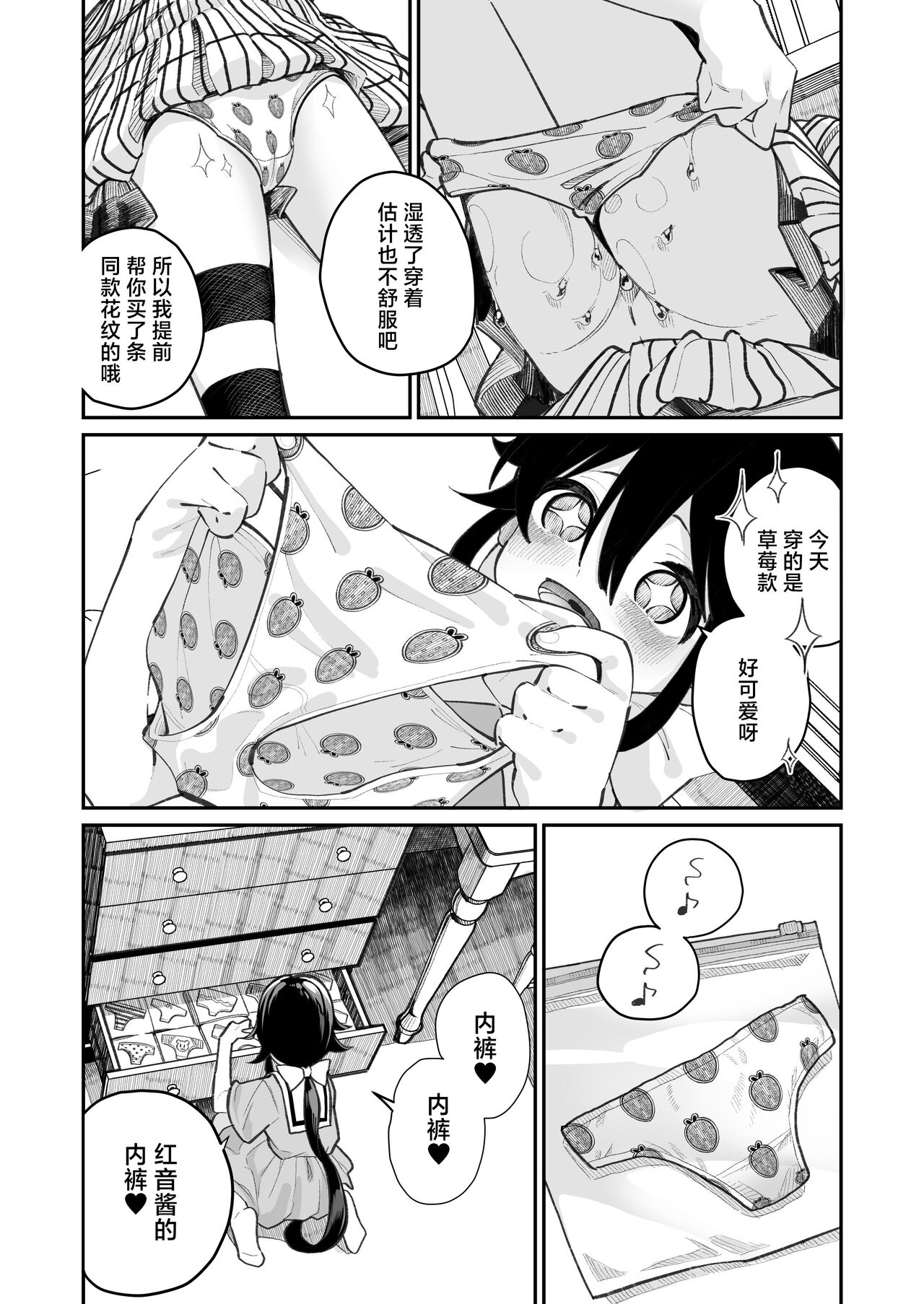 Pantsu Daisuki Ai-chan - Page 13