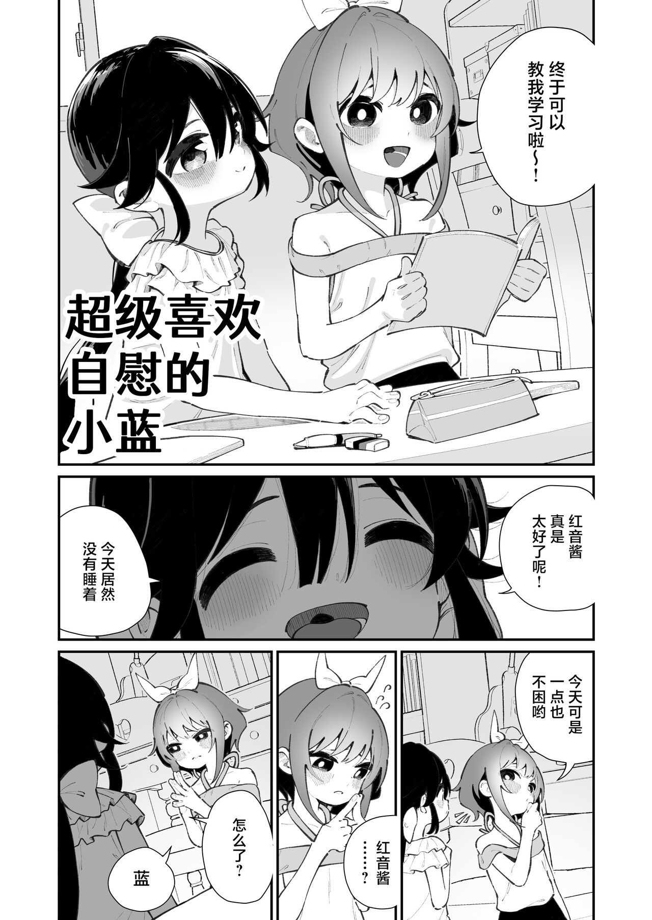 Pantsu Daisuki Ai-chan - Page 27