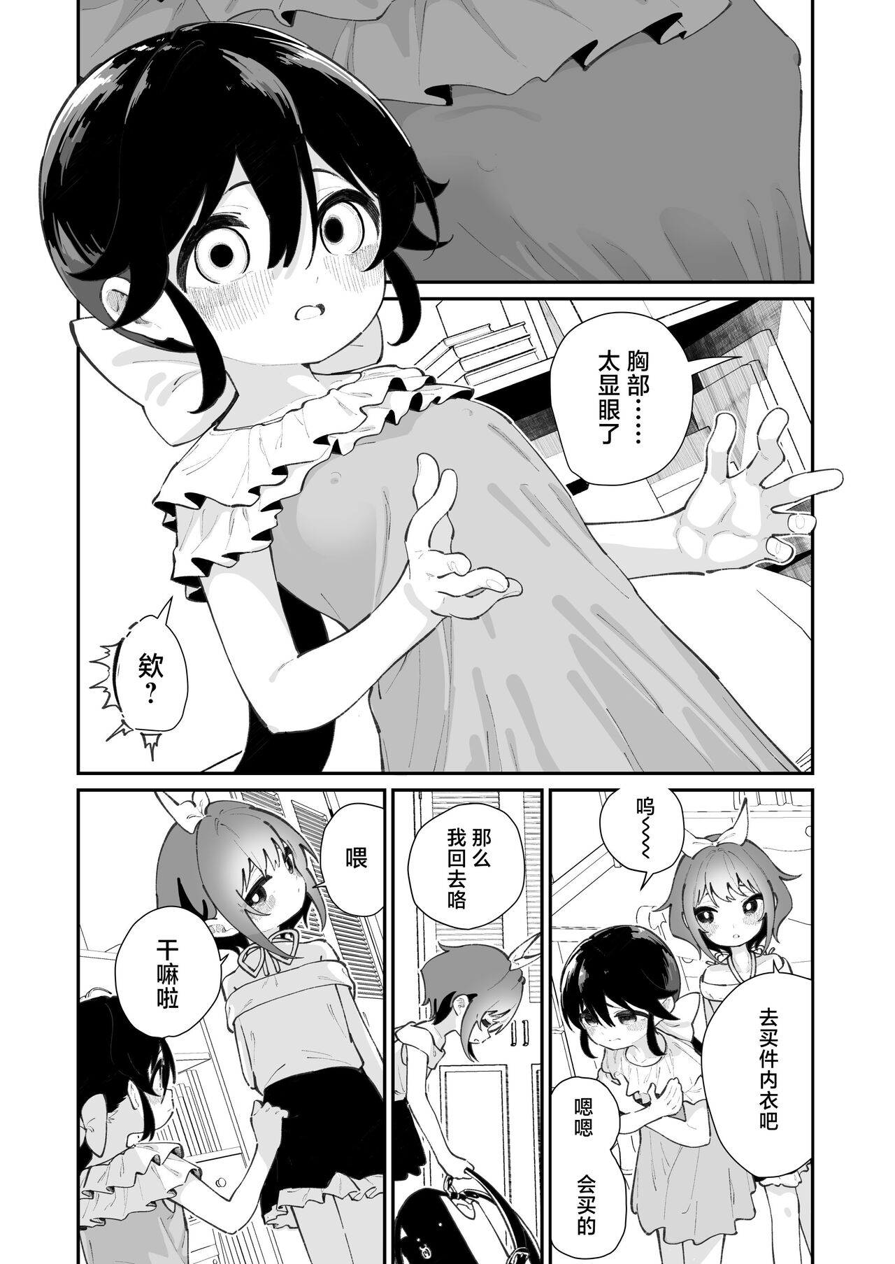 Pantsu Daisuki Ai-chan - Page 28