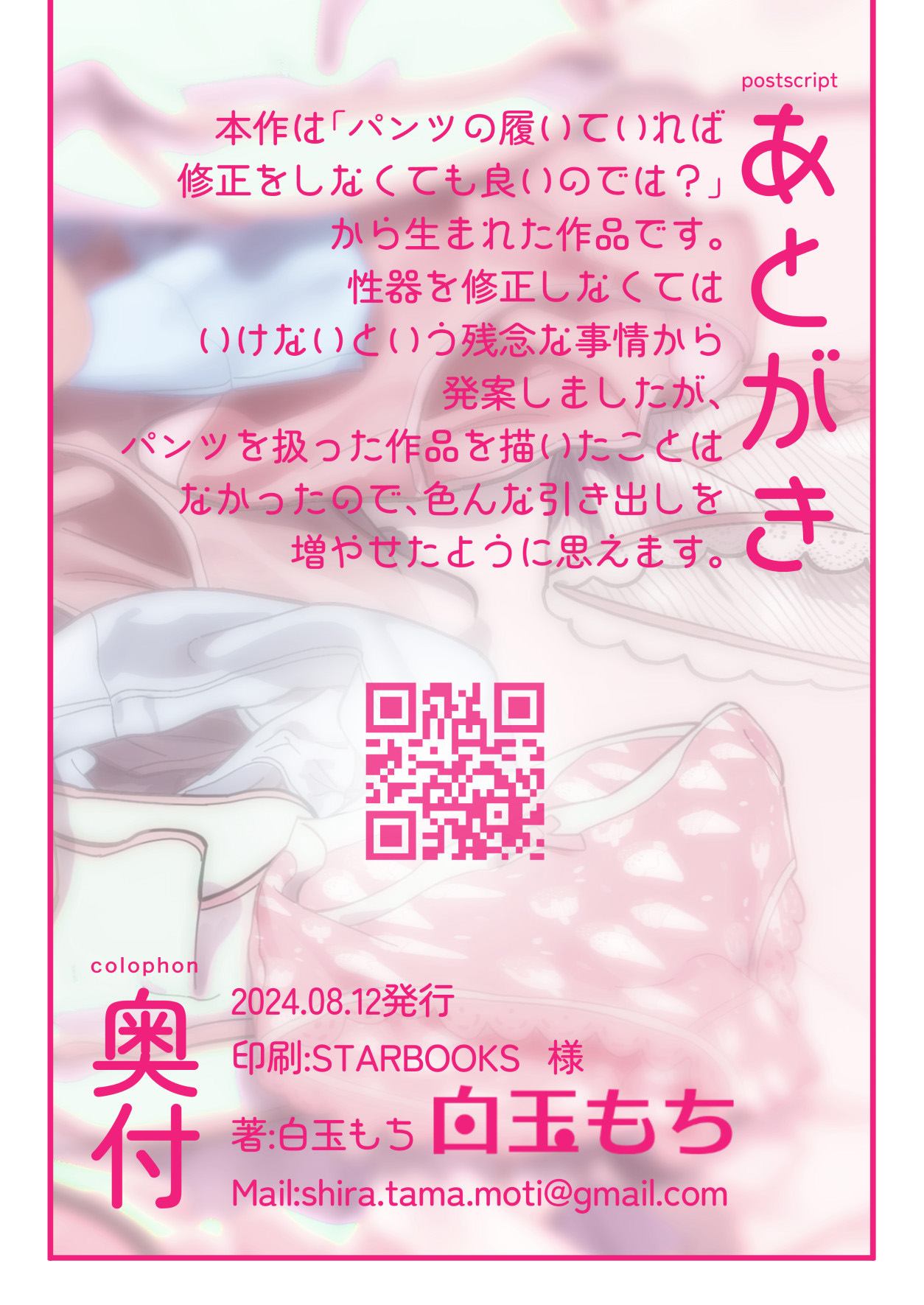 Pantsu Daisuki Ai-chan - Page 64