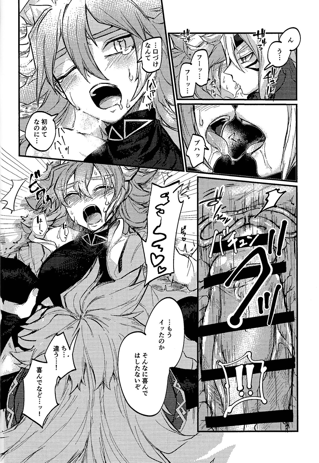 Yusha ni Narenakatta Shonen - Page 18