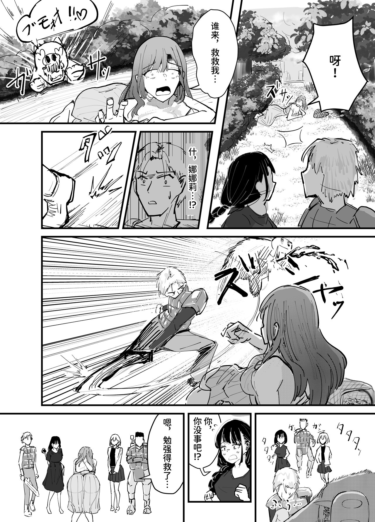 Succubus no Kyuuai Koudou - Page 23