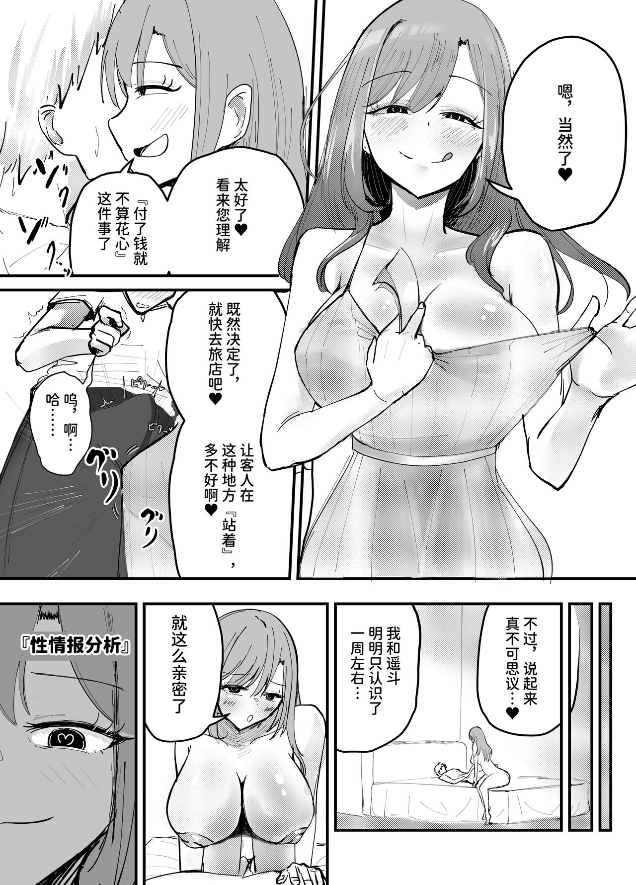 Succubus no Kyuuai Koudou - Page 46