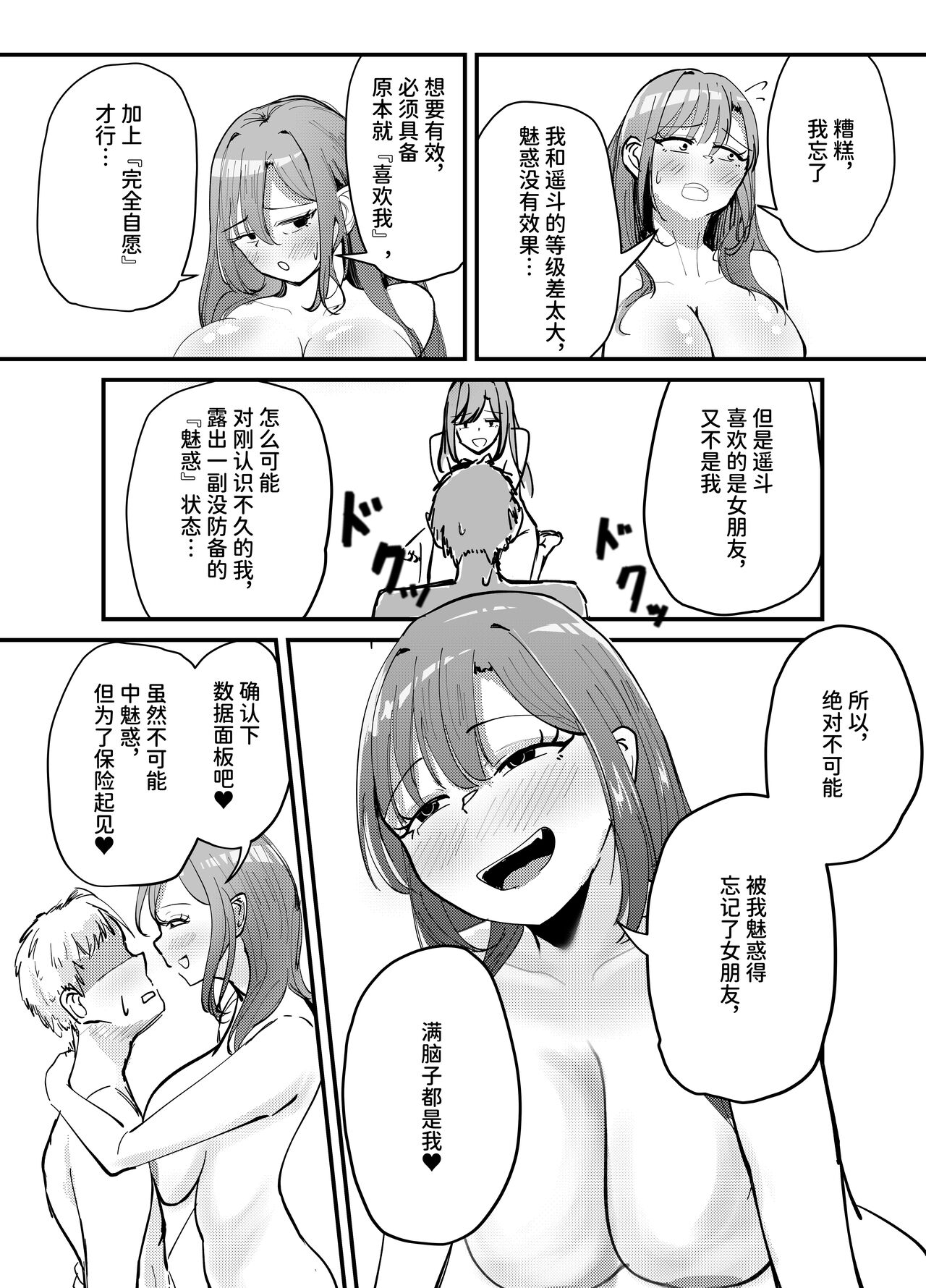 Succubus no Kyuuai Koudou - Page 52