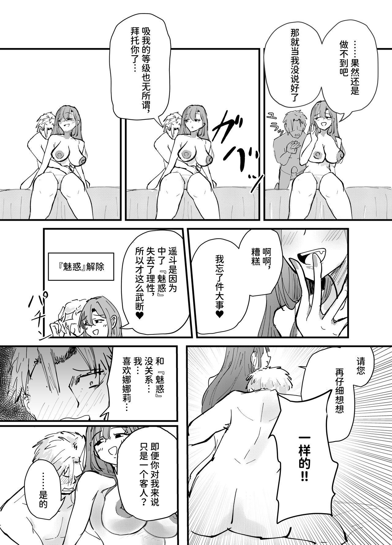 Succubus no Kyuuai Koudou - Page 65