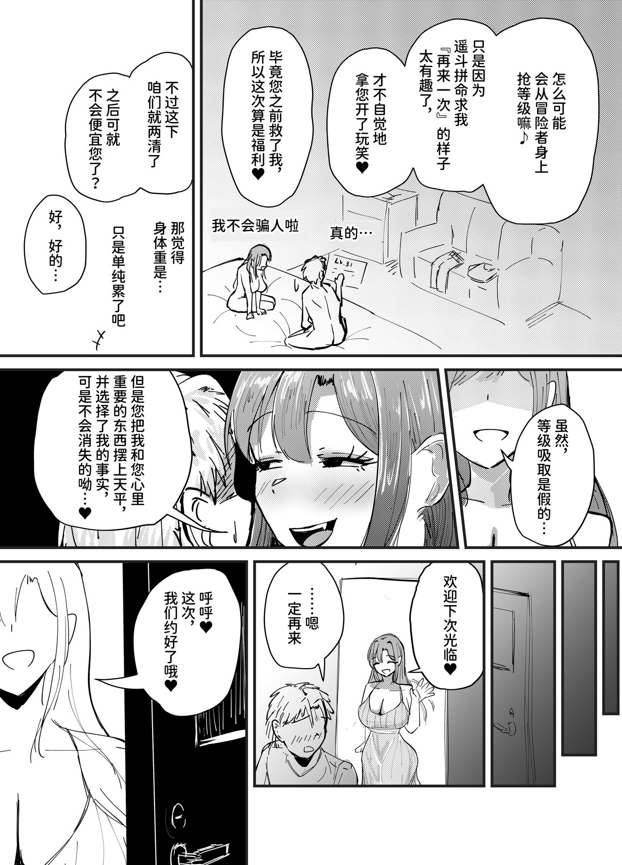 Succubus no Kyuuai Koudou - Page 72