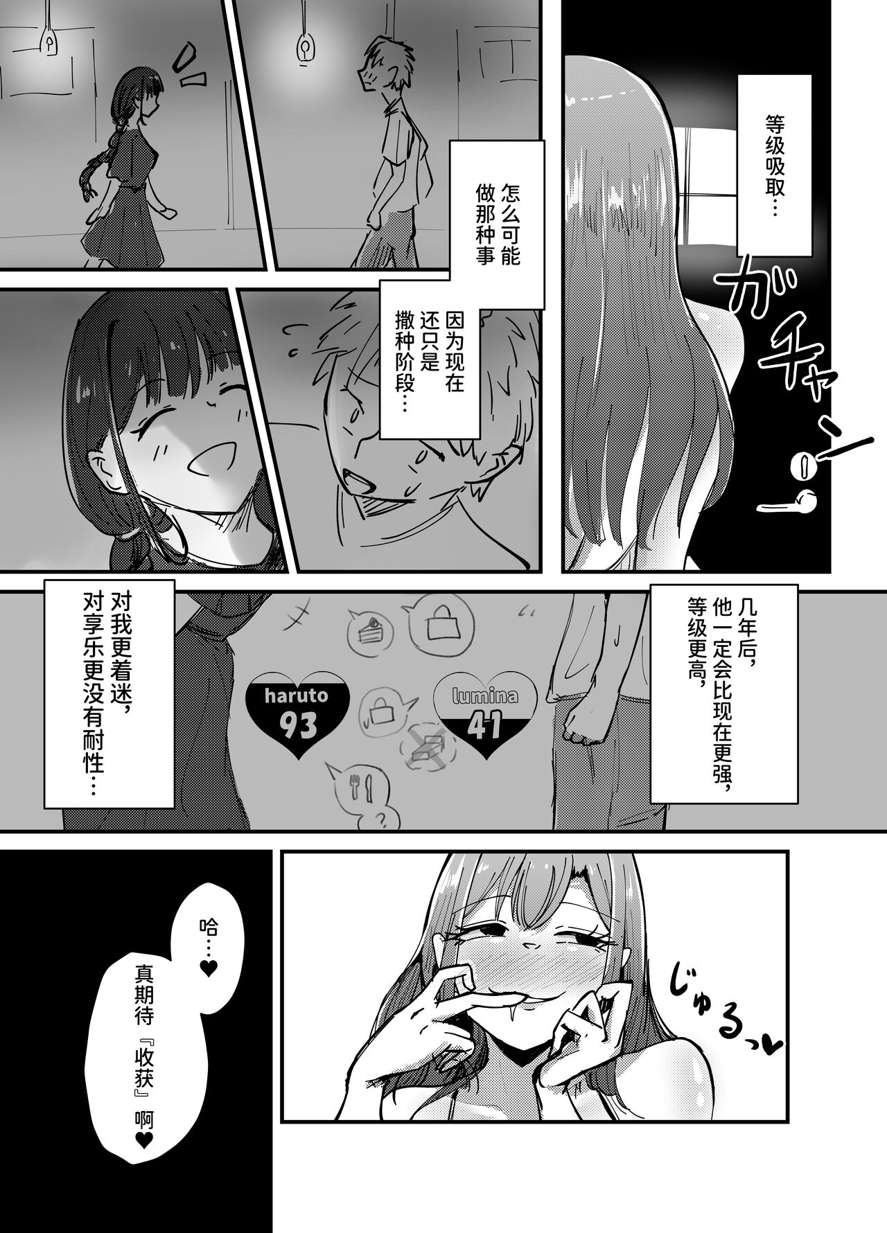 Succubus no Kyuuai Koudou - Page 73