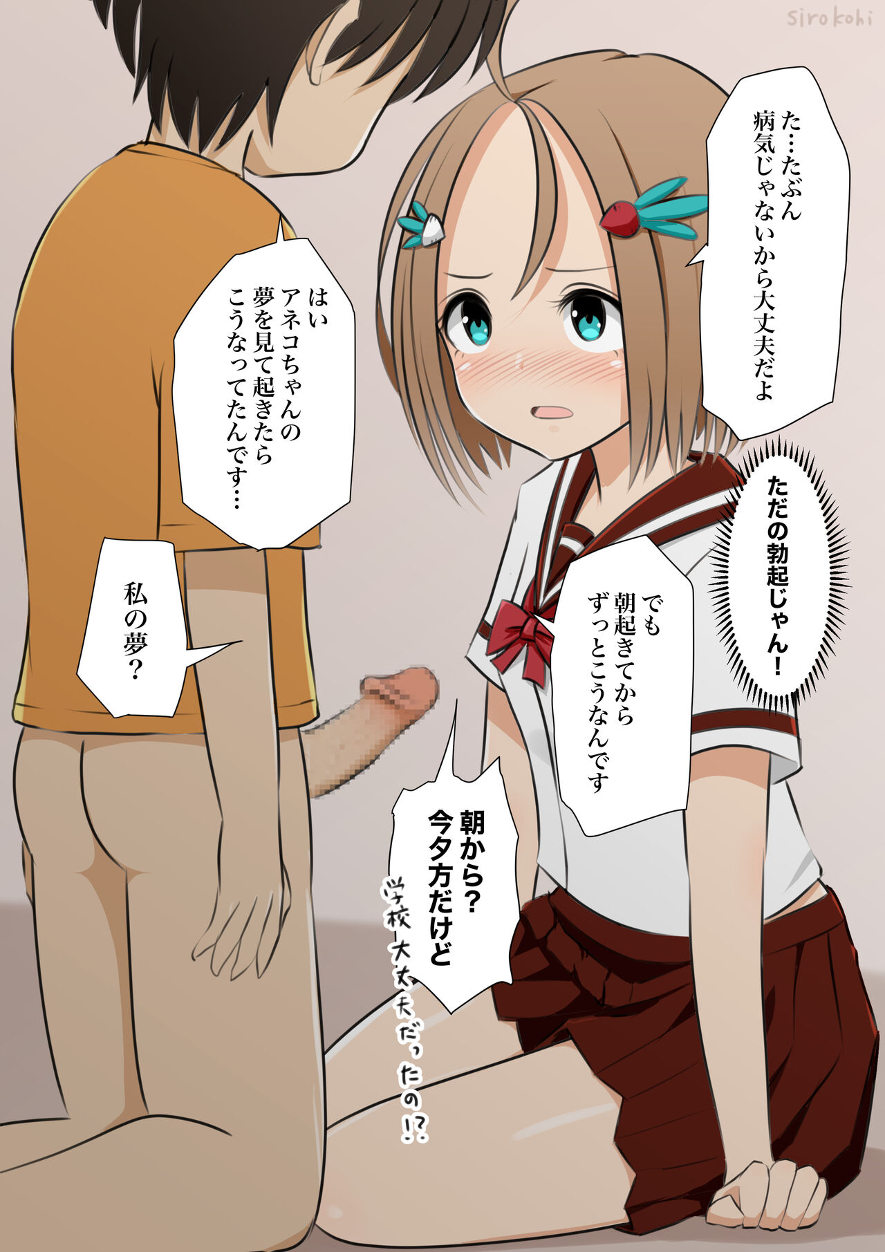 アネコとおとう太 Ch. 1-6 - Page 12