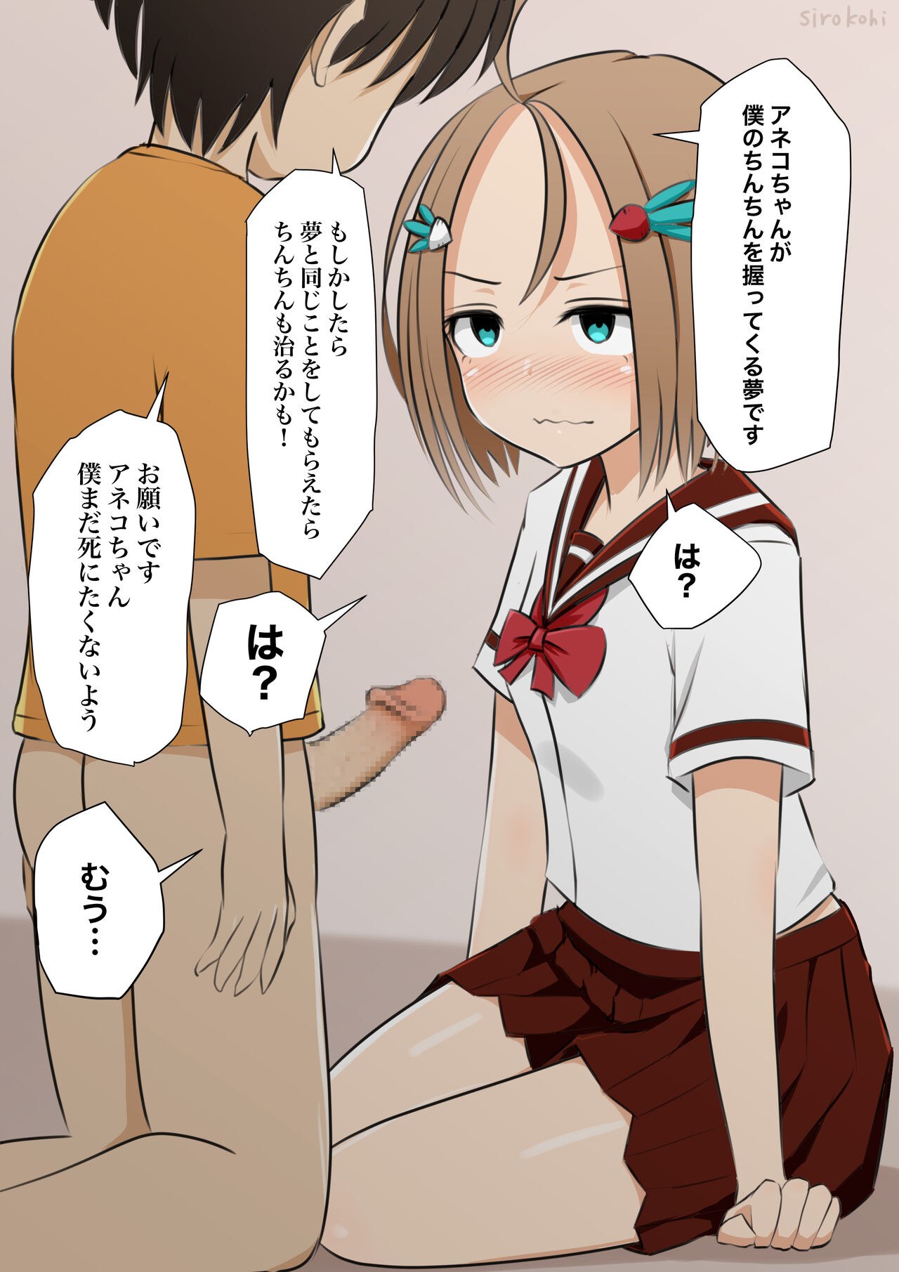 アネコとおとう太 Ch. 1-6 - Page 13