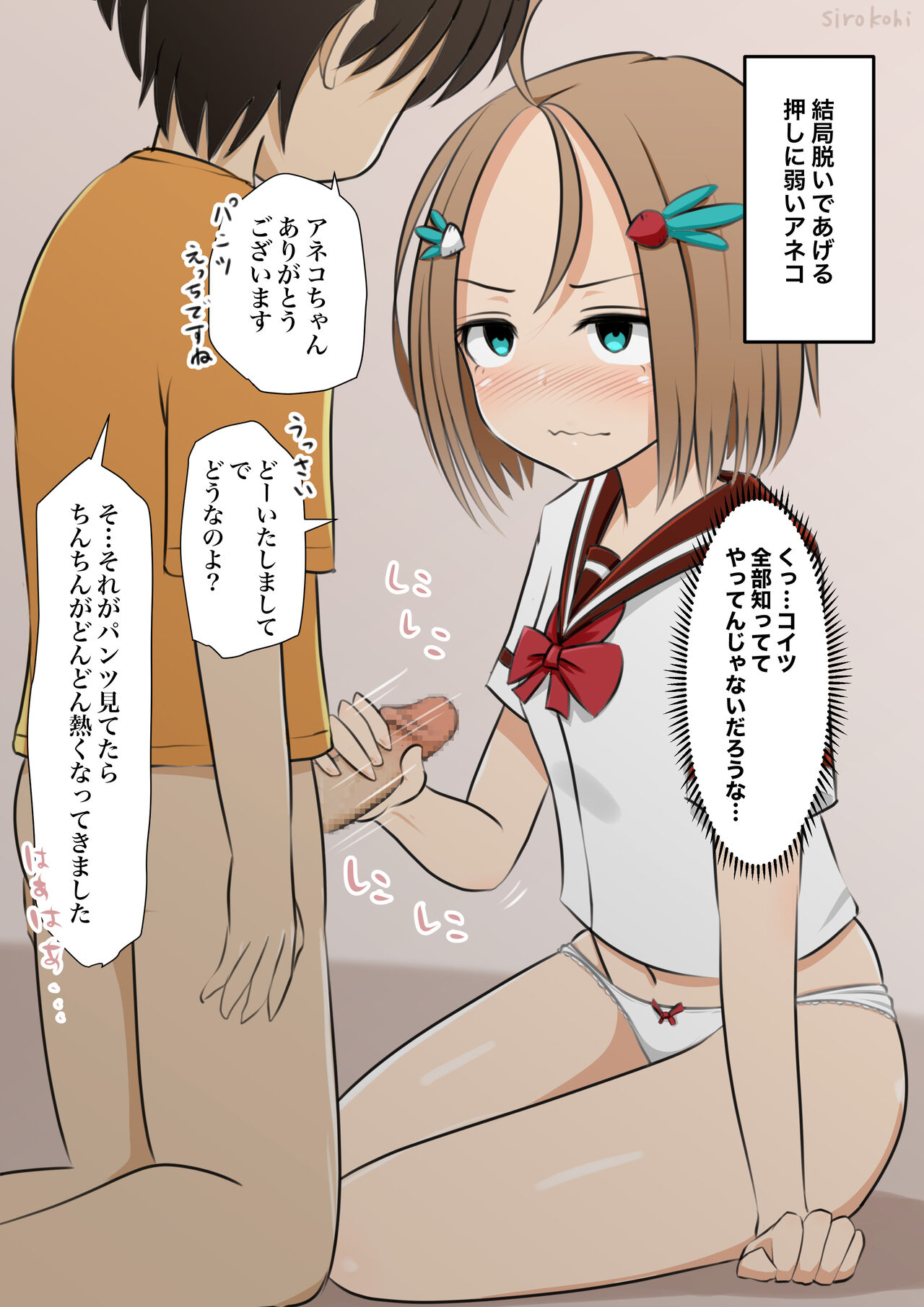 アネコとおとう太 Ch. 1-6 - Page 16