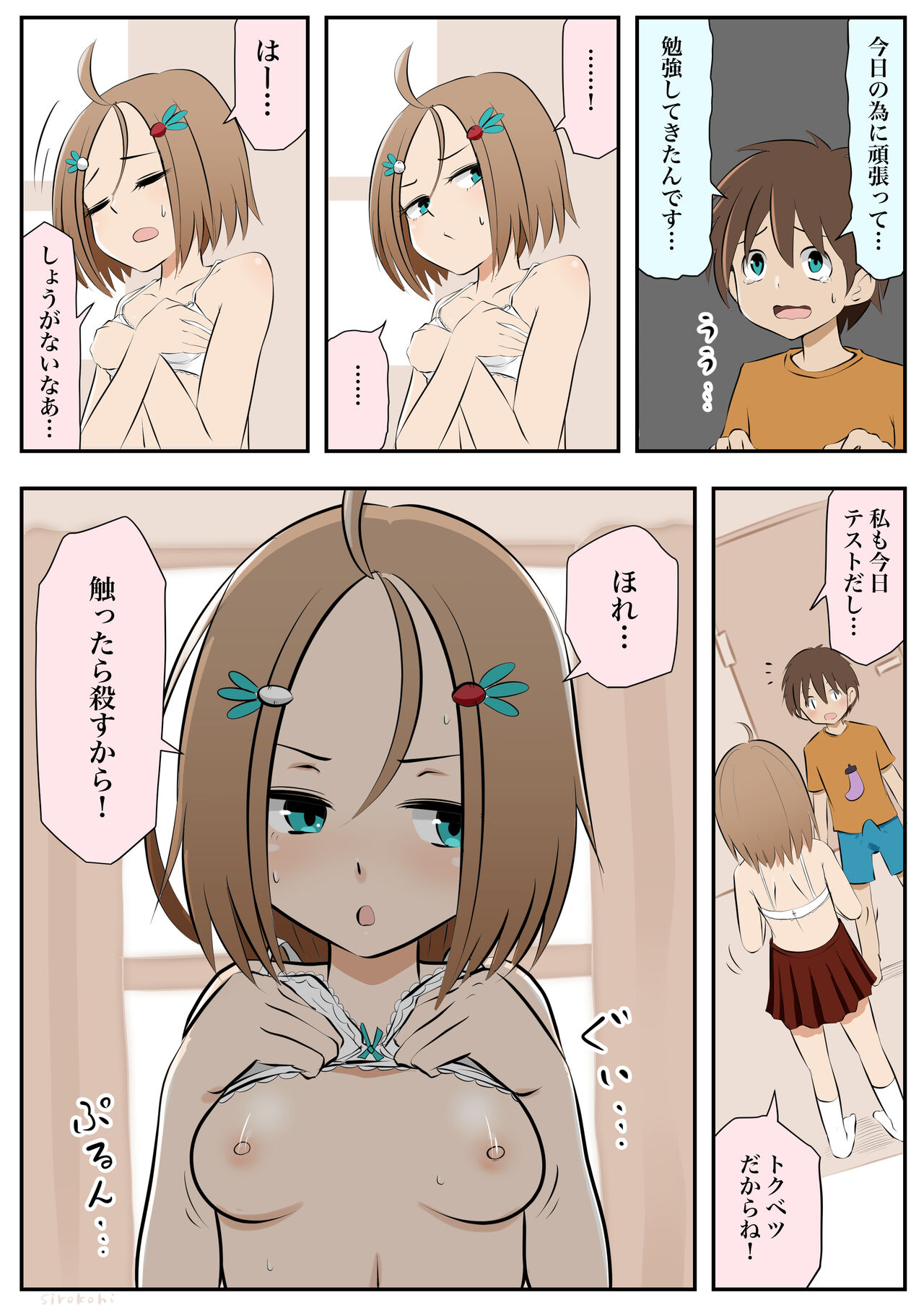 アネコとおとう太 Ch. 1-6 - Page 21