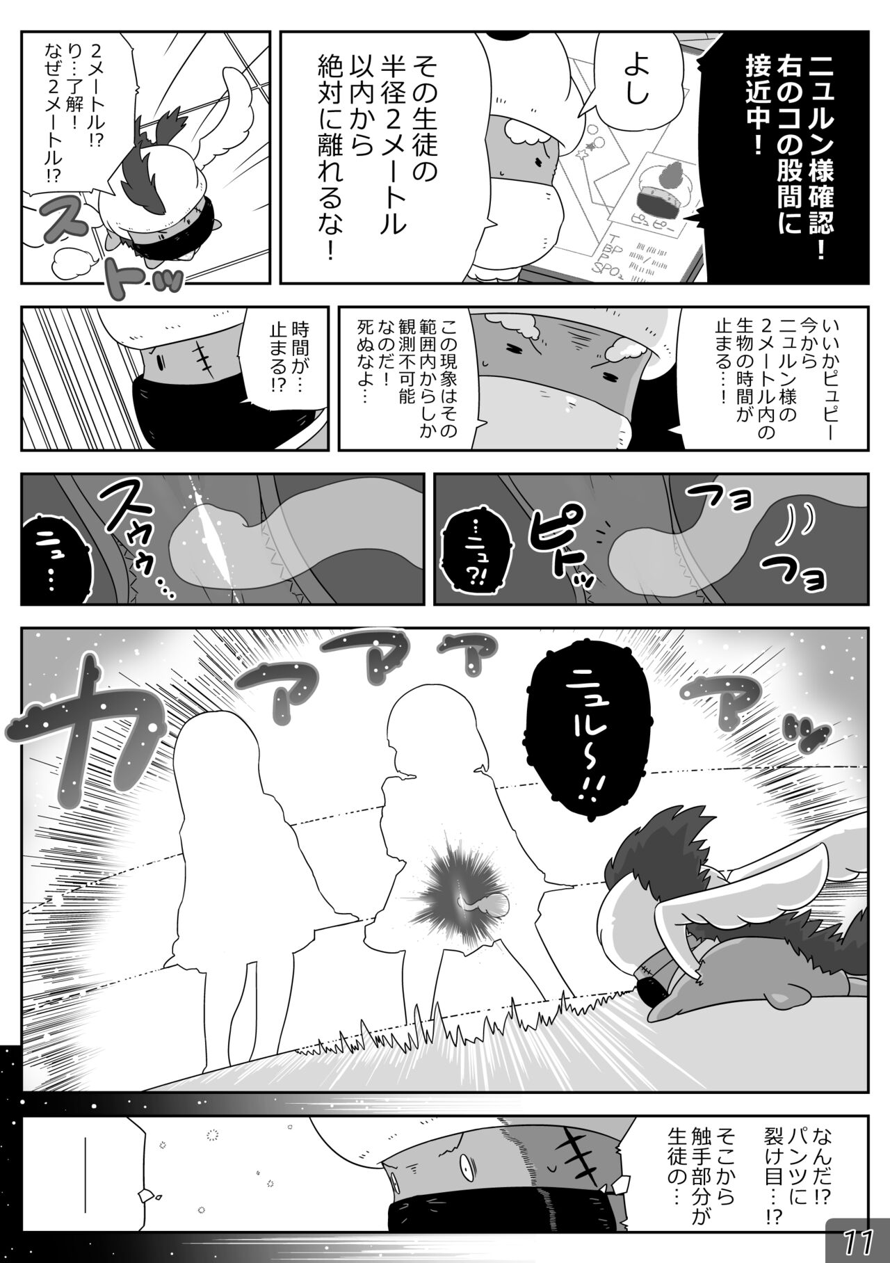 時間停止魔法学園01 - Page 11