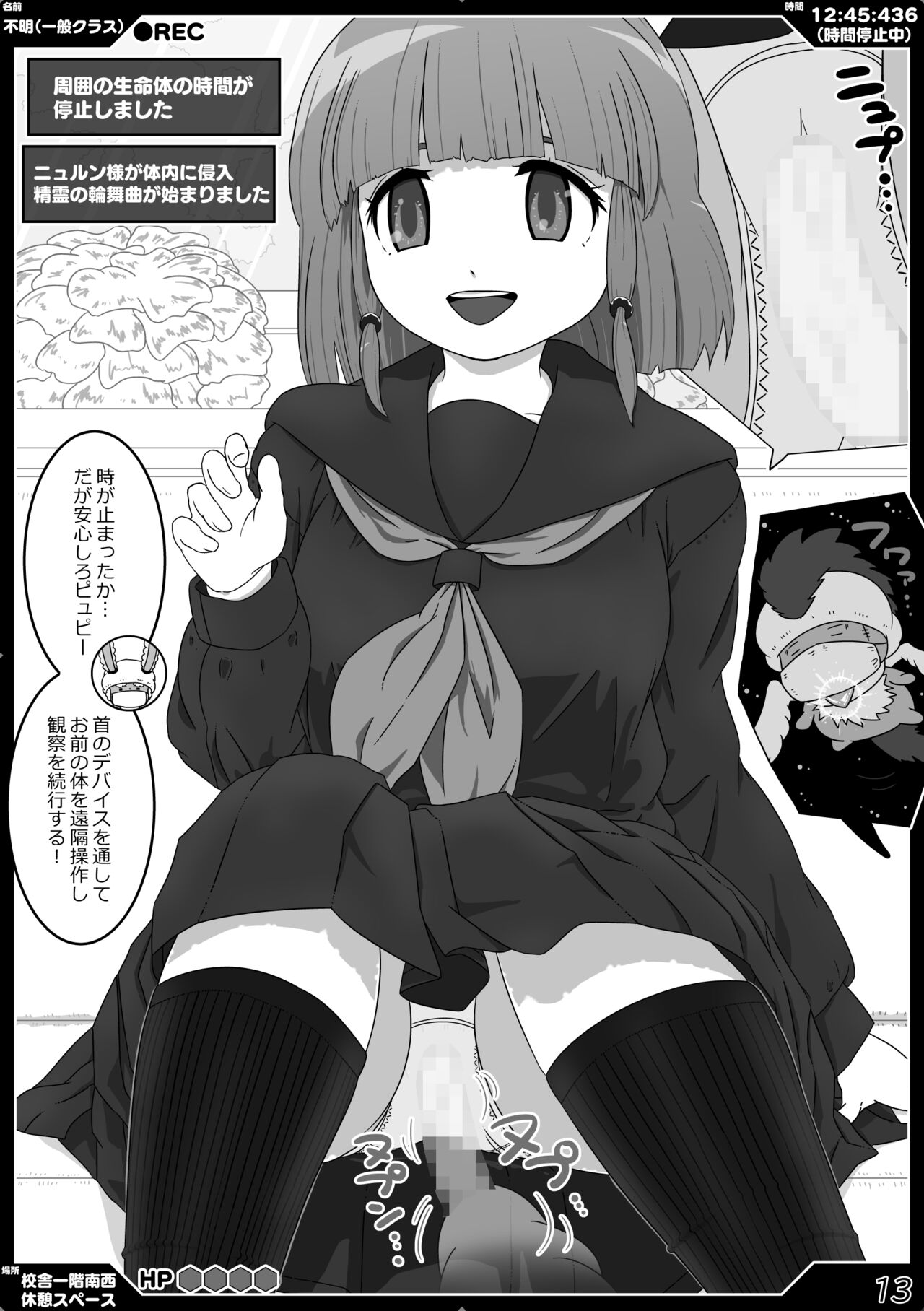 時間停止魔法学園01 - Page 13