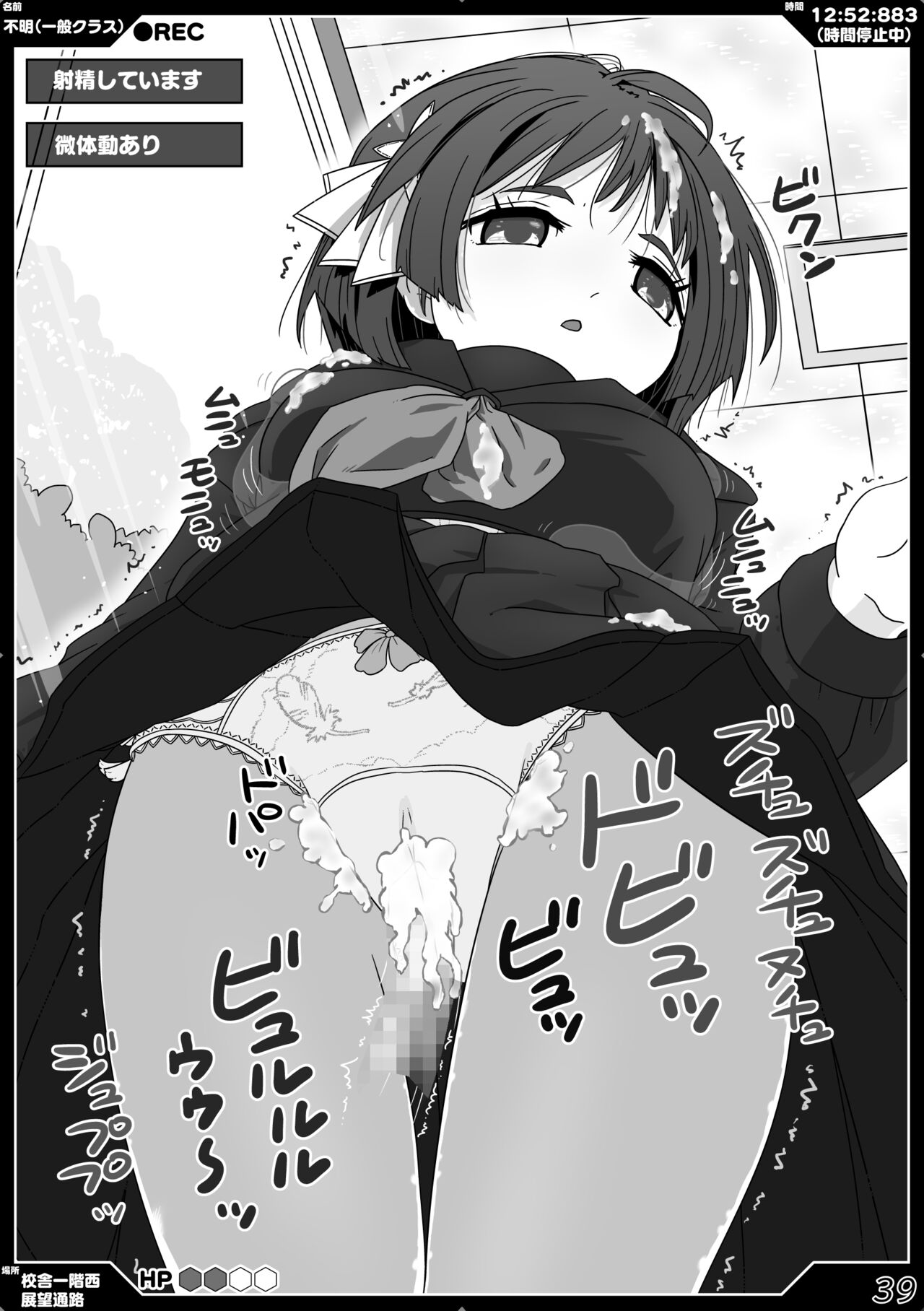 時間停止魔法学園01 - Page 39