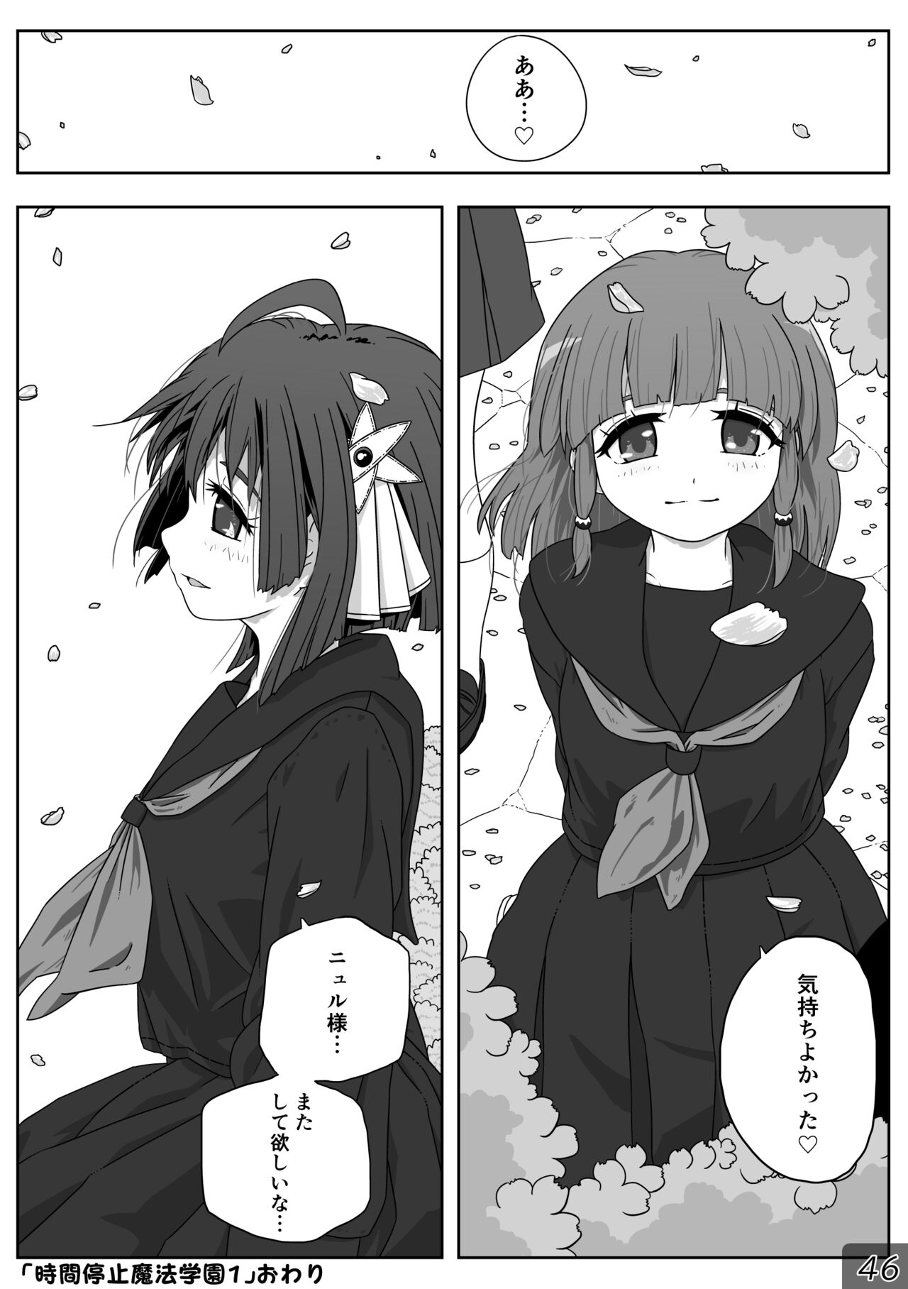 時間停止魔法学園01 - Page 46