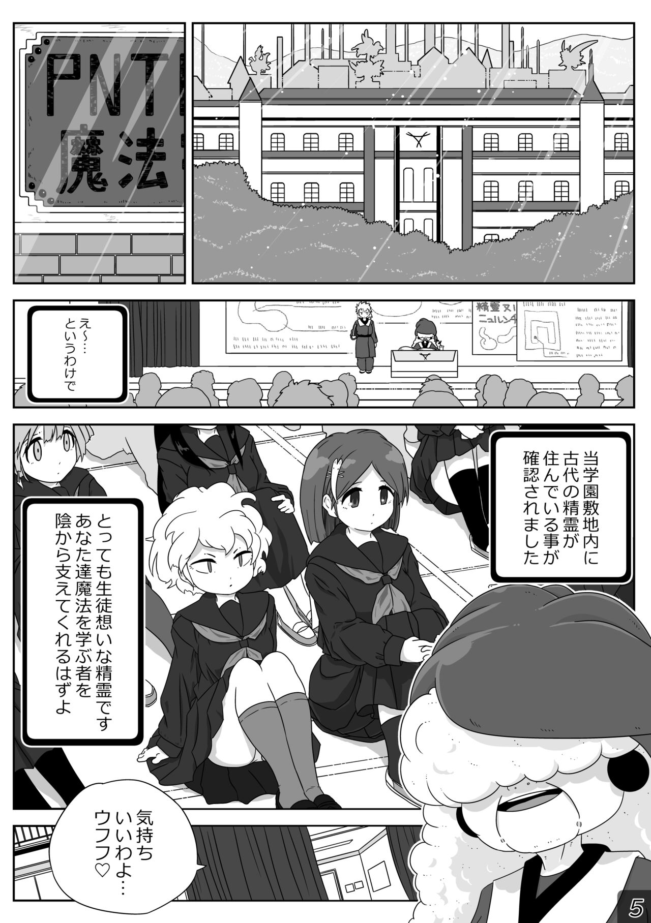 時間停止魔法学園01 - Page 5