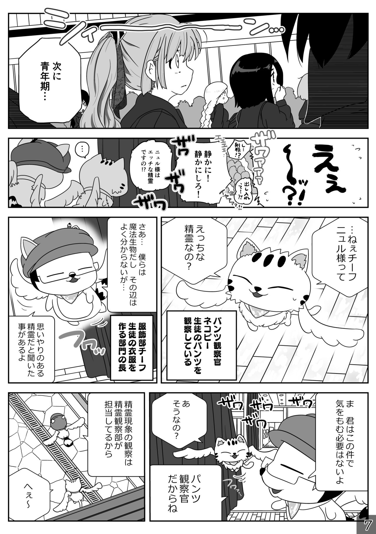 時間停止魔法学園01 - Page 7