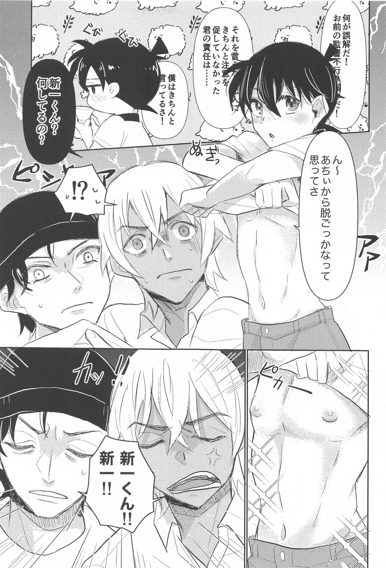 Take a penalty - Page 10