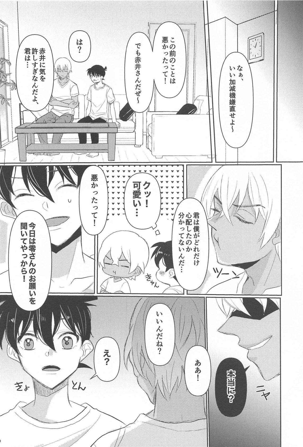 Take a penalty - Page 11