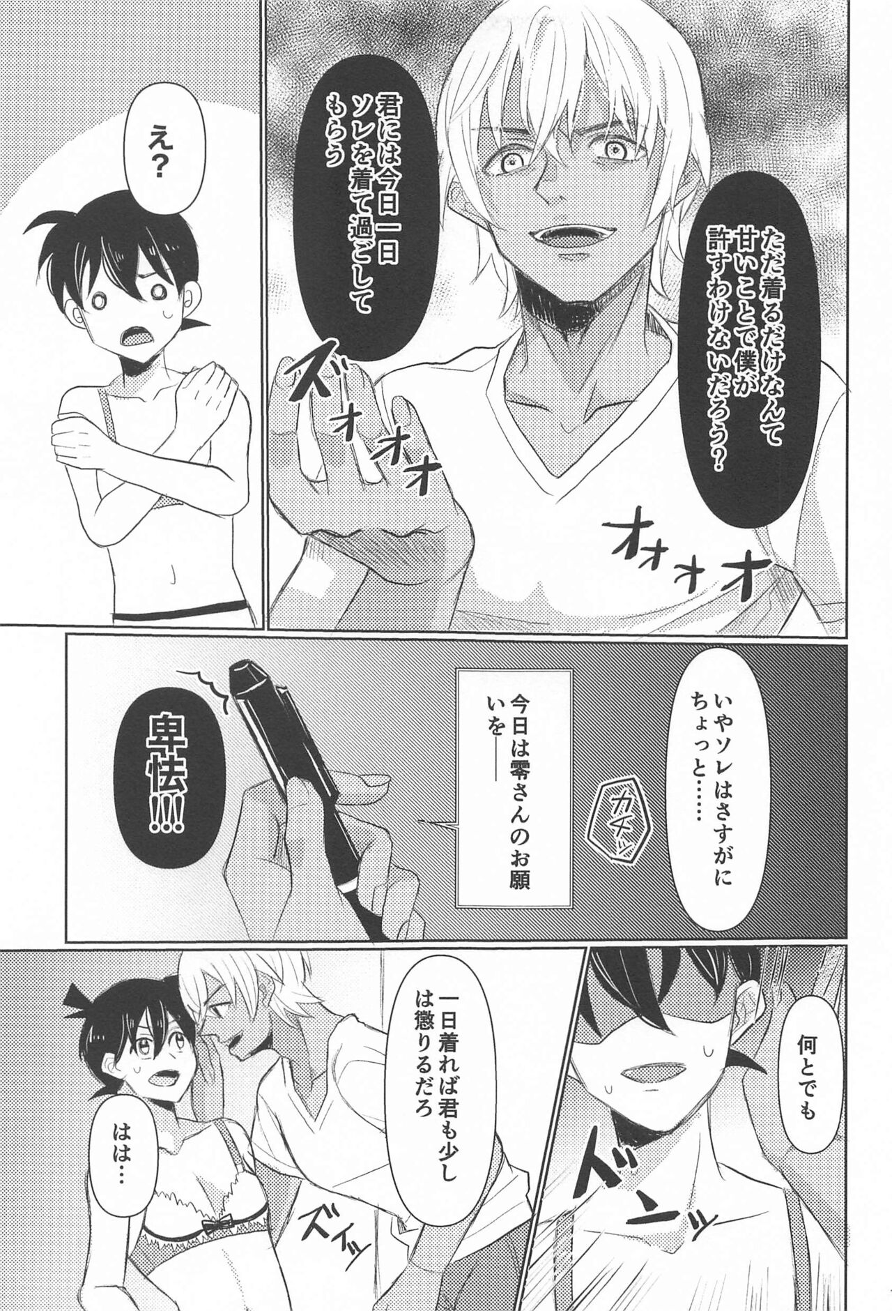 Take a penalty - Page 14