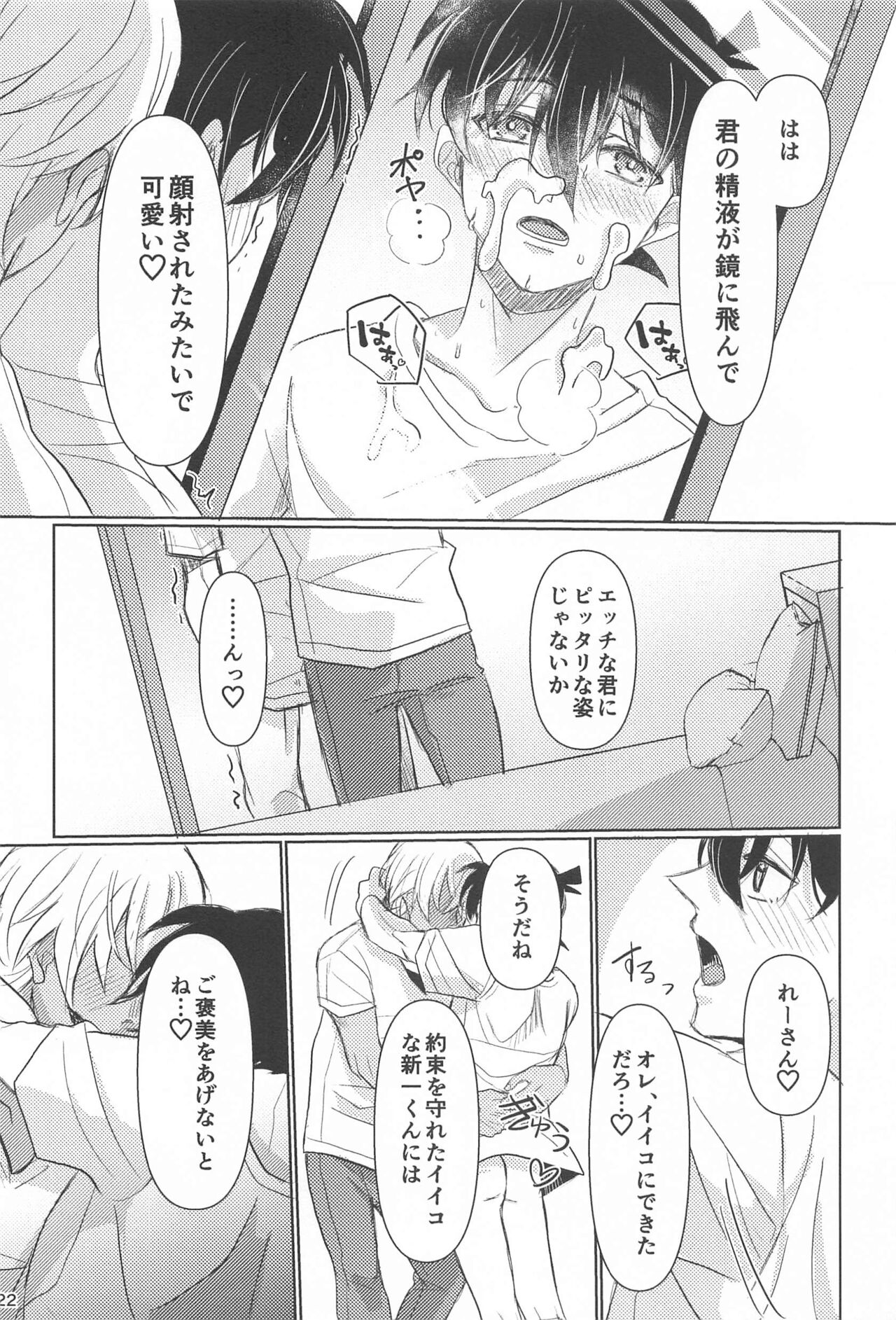 Take a penalty - Page 23