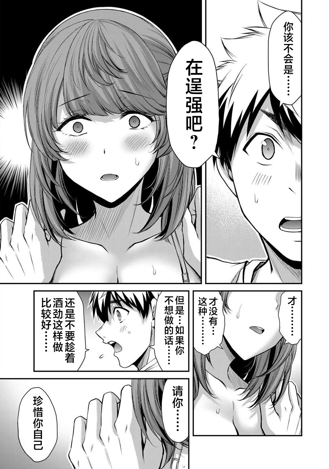 ギルティサークル 第05巻 - Page 105