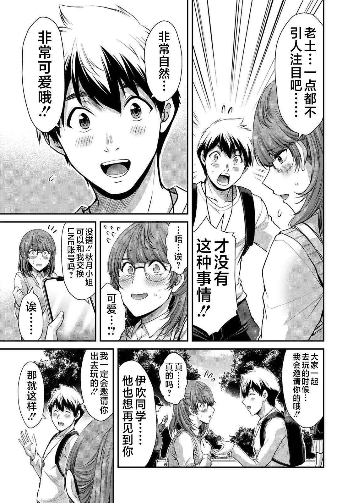 ギルティサークル 第05巻 - Page 115