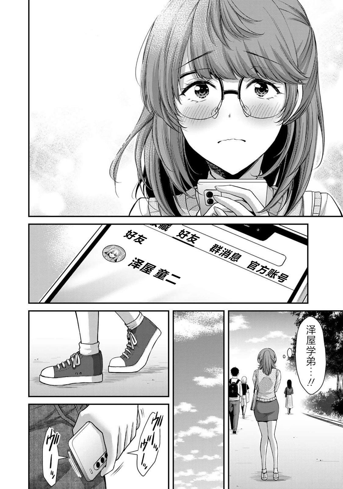 ギルティサークル 第05巻 - Page 116