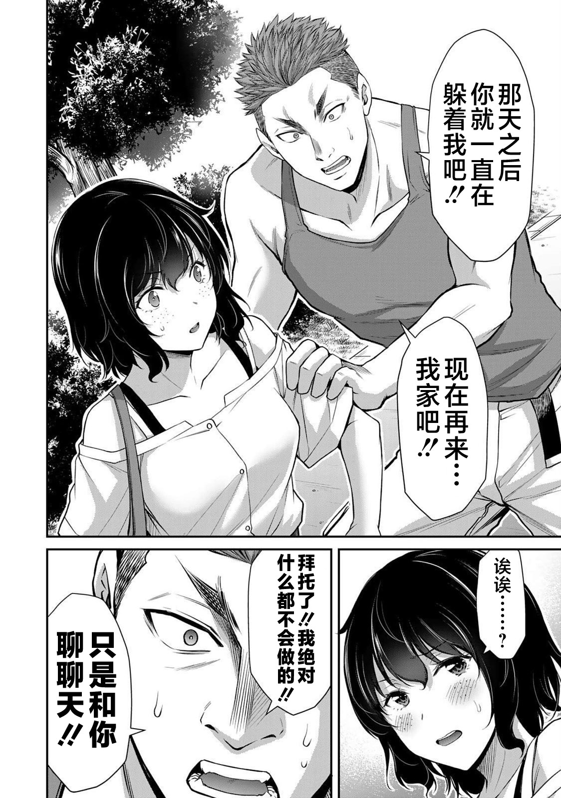 ギルティサークル 第05巻 - Page 118