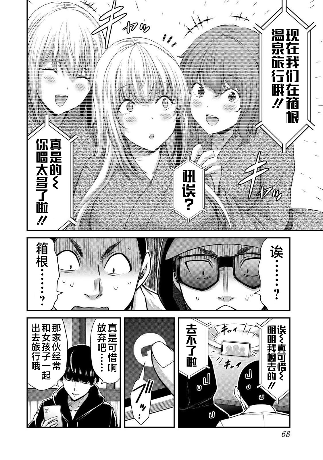 ギルティサークル 第05巻 - Page 70