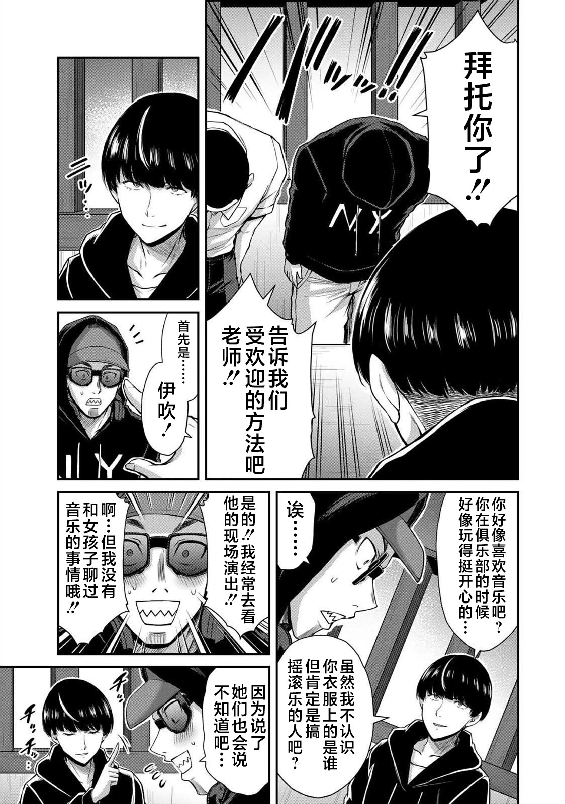 ギルティサークル 第05巻 - Page 75