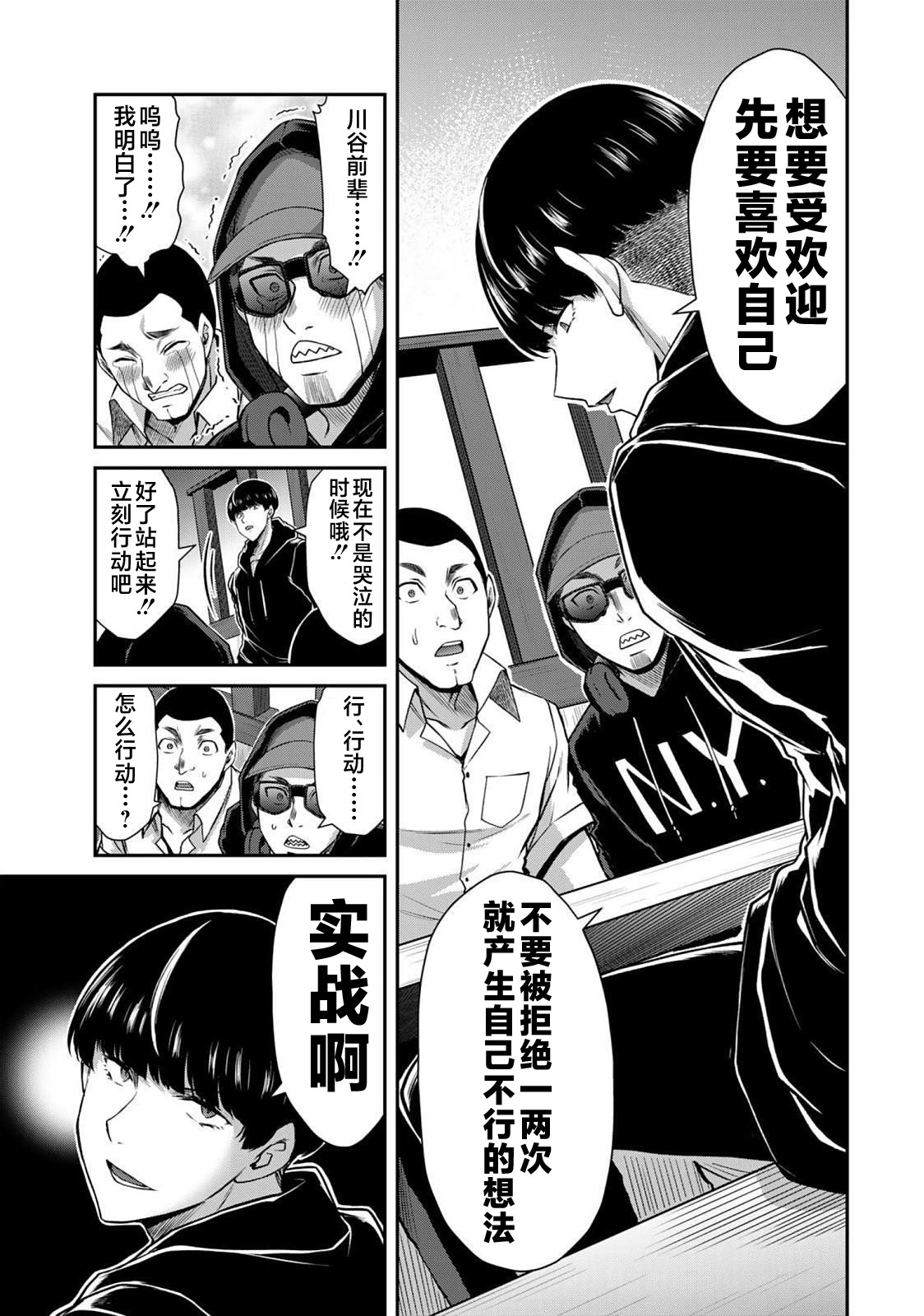 ギルティサークル 第05巻 - Page 79