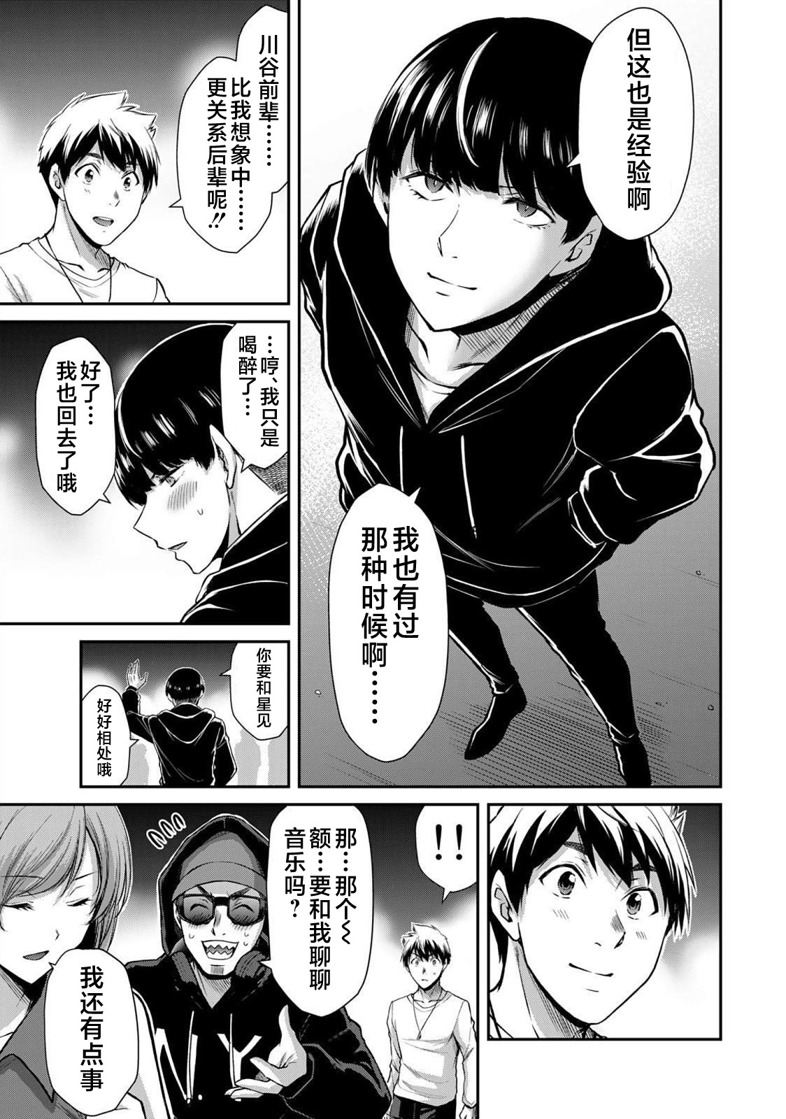 ギルティサークル 第05巻 - Page 83